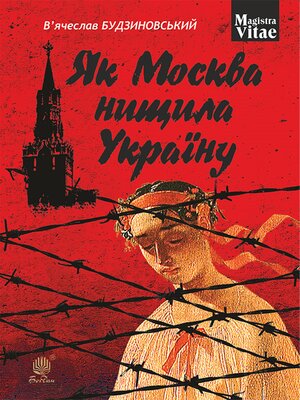 cover image of Як Москва нищила Україну
